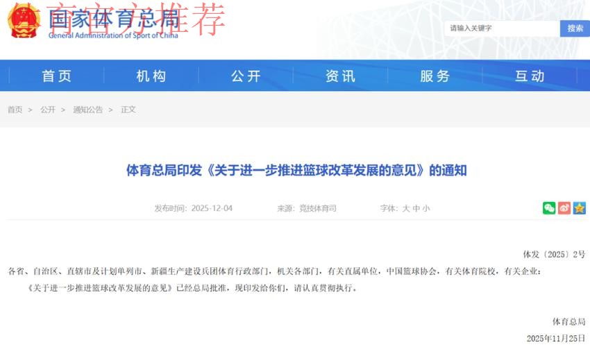 深入推进作风建设促篮球事业高质量发展