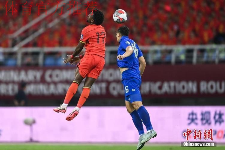世预赛中国队1:1战平泰国队