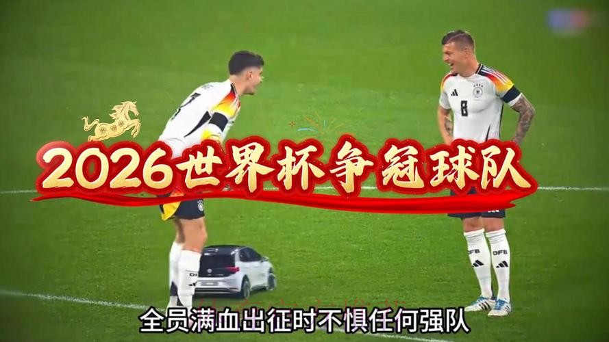 2026世界杯免费观看实时 2026世界杯免费观看实时