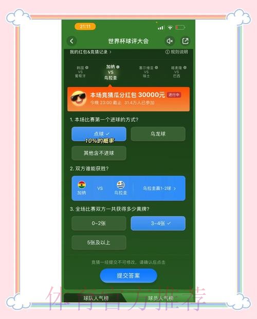 世界杯竞猜平台选取指南:如何挑选最可靠的平台 世界杯竞猜平台选取指南:如何挑选最可靠的平台